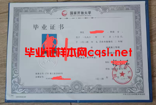 台中2024年国家开放大学毕业证学位证样本图片