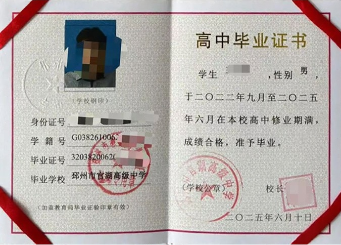 台中邳州市官湖高级中学高中毕业证样本图片