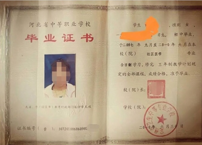 台中定州市卫生中等专业学校中专毕业证样本图片