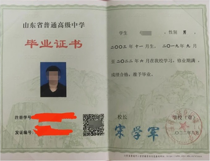 台中滨州市沾化区第二中学高中毕业证样本图片