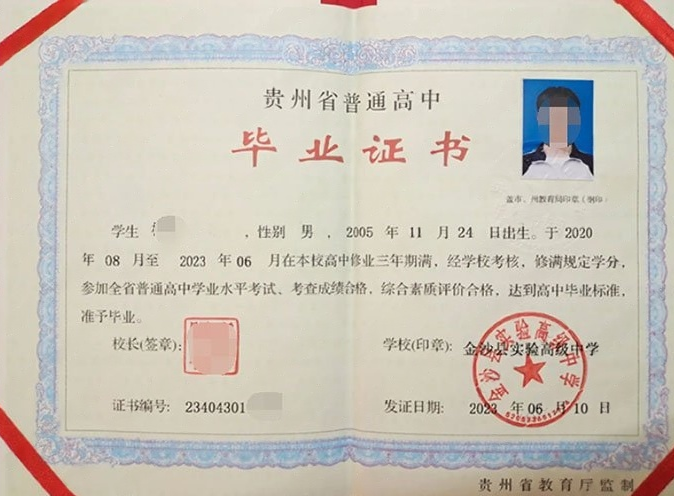 台中金沙县实验高级中学高中毕业证样本