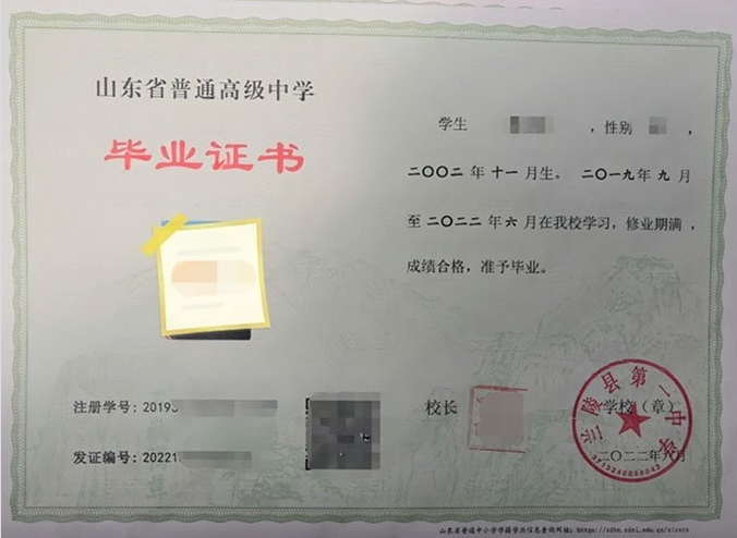 台中兰陵县第一中学高中毕业证样本