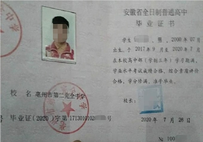 台中亳州市第二完全中学高中毕业证样本