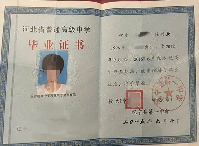 台中抚宁县第一中学高中毕业证样本