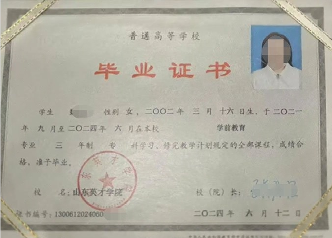 台中山东英才学院毕业证样本图片